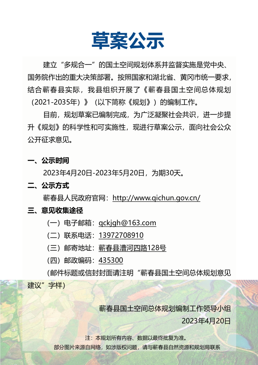 湖北省蕲春县国土空间总体规划（2021-2035）-2