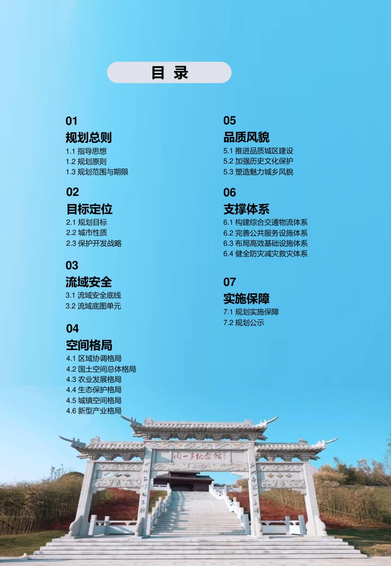 湖北省浠水县国土空间总体规划（2021-2035年）第3页