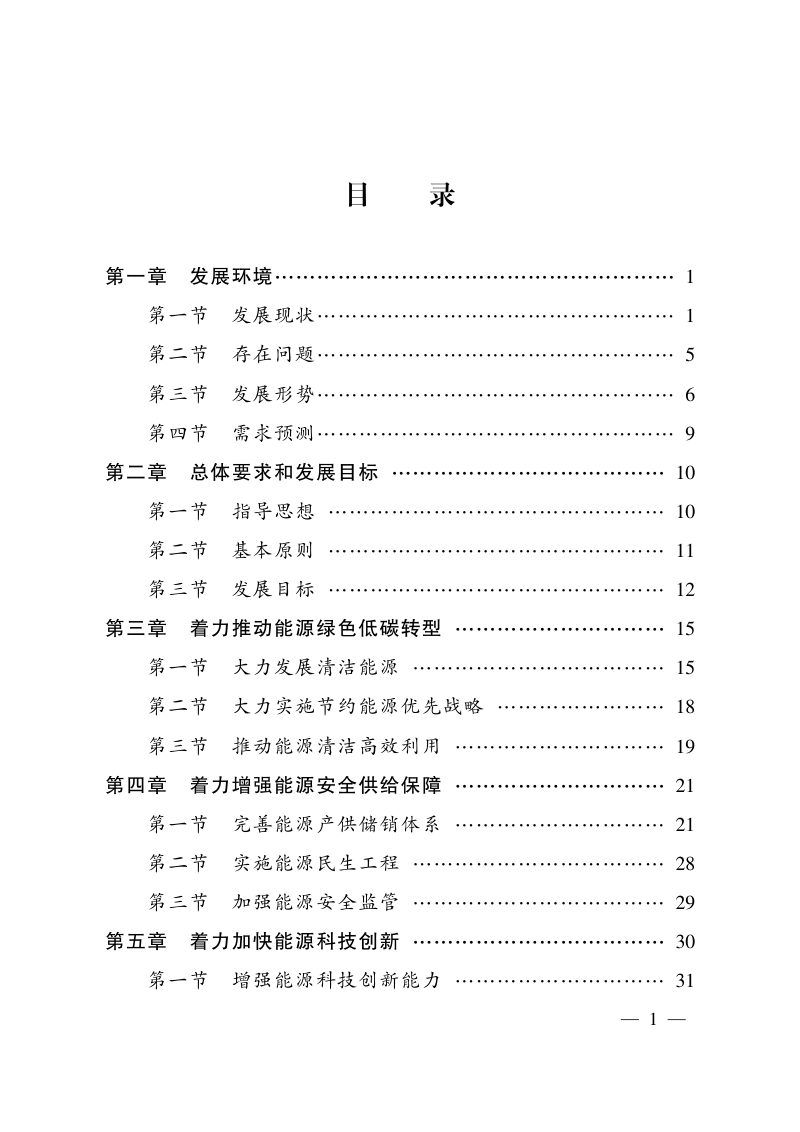 广东省能源发展“十四五”规划第2页