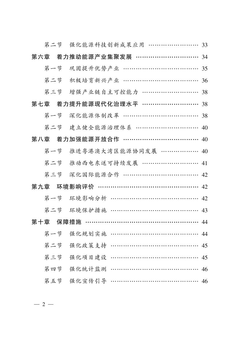 广东省能源发展“十四五”规划第3页