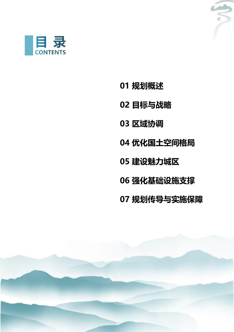 湖北省罗田县国土空间总体规划（2021-2035年）第3页
