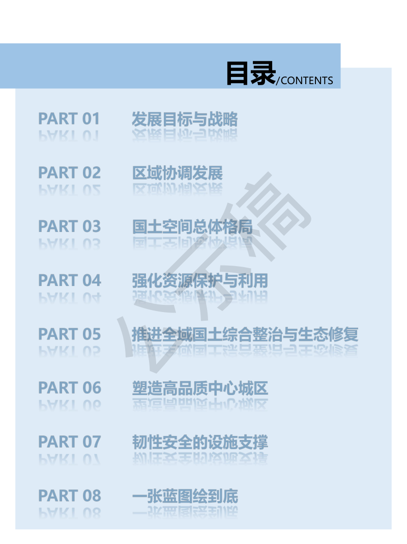 湖北省建始县国土空间总体规划（2021-2035年）第3页