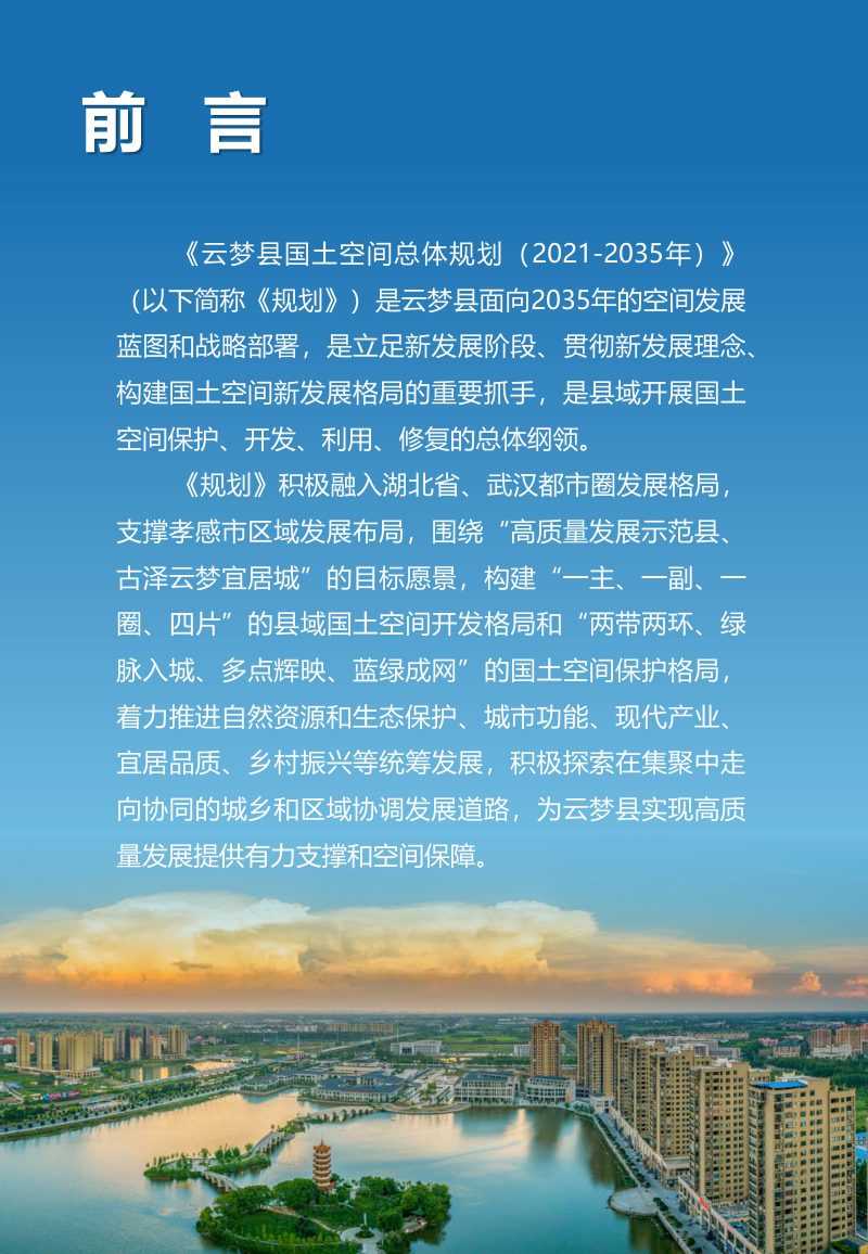 湖北省云梦县国土空间总体规划（2021-2035年）第2页