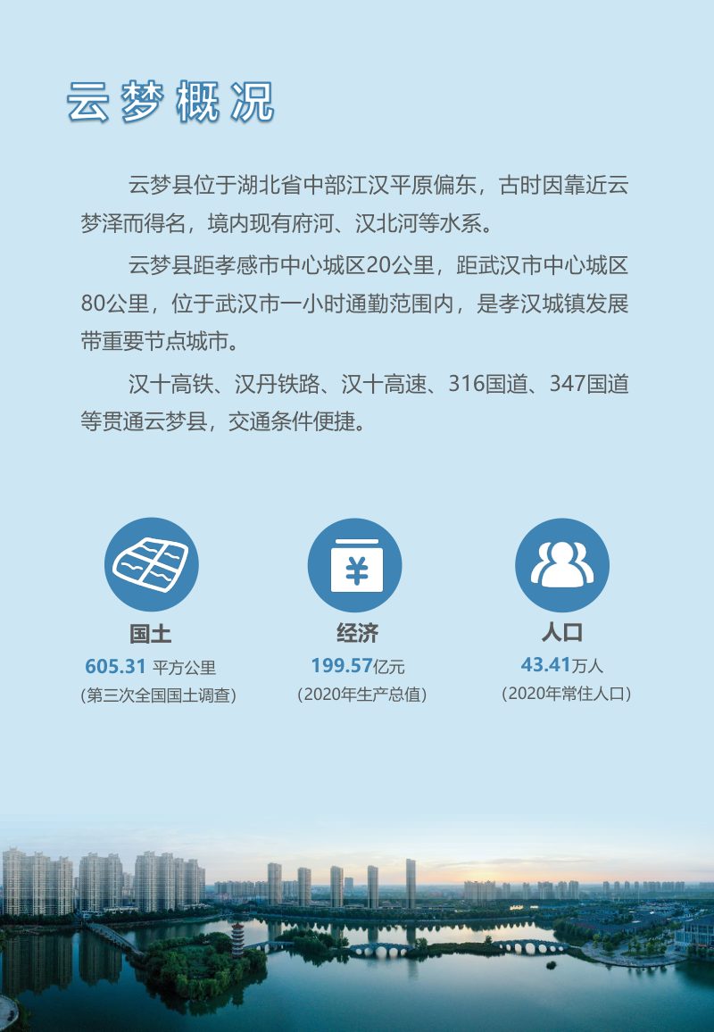 湖北省云梦县国土空间总体规划（2021-2035年）第3页