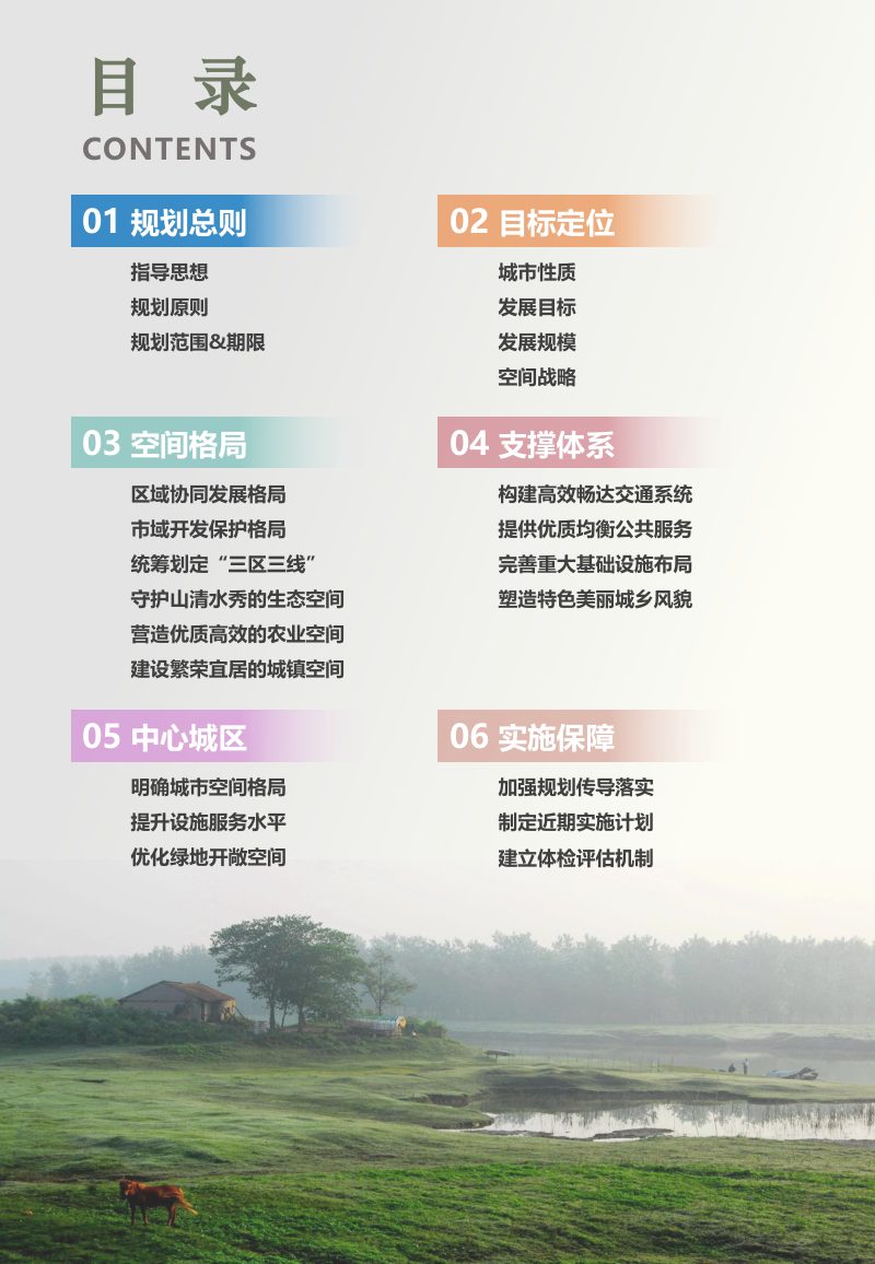 湖北省应城市国土空间总体规划（2021-2035年）第3页