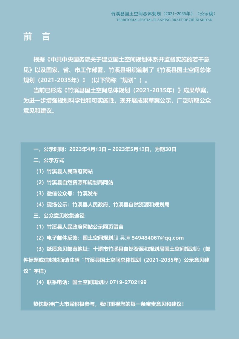 湖北省竹溪县国土空间总体规划（2021-2035年）第2页