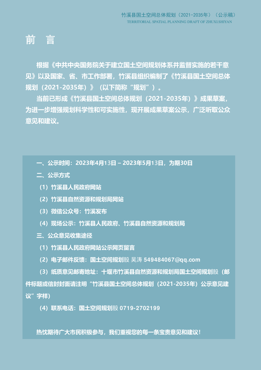 湖北省竹溪县国土空间总体规划（2021-2035年）-2
