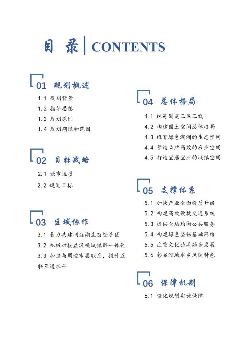 湖南省沅江市国土空间总体规划（2021-2035年）第2页