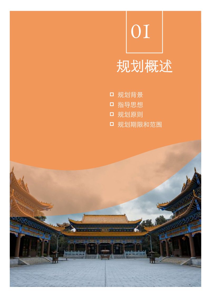 湖南省沅江市国土空间总体规划（2021-2035年）第3页
