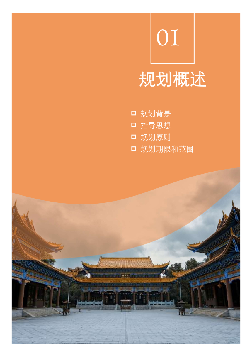 湖南省沅江市国土空间总体规划（2021-2035年）-3