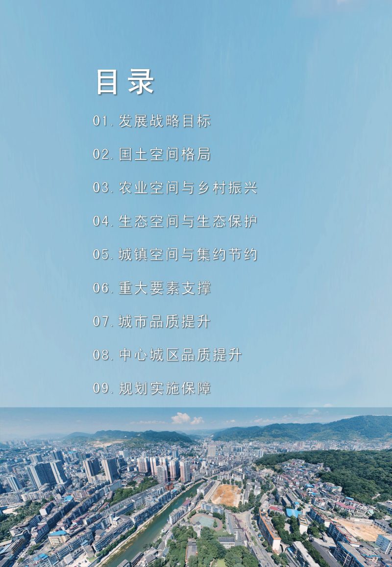 湖南省吉首市国土空间总体规划（2021-2035年）第3页