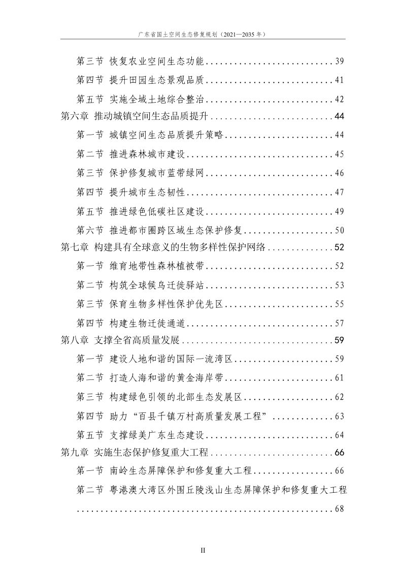 广东省国土空间生态修复规划（2021-2035年）第3页