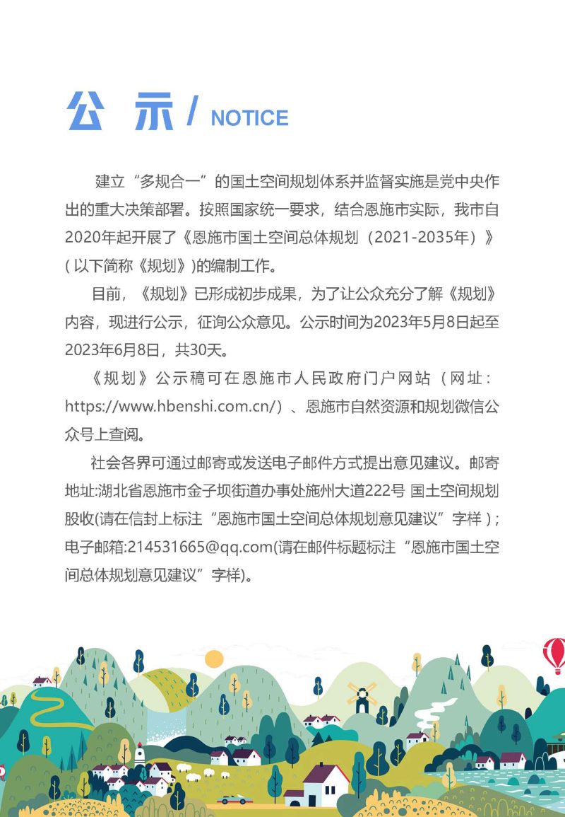 湖北省恩施市国土空间总体规划（2021-2035）第3页
