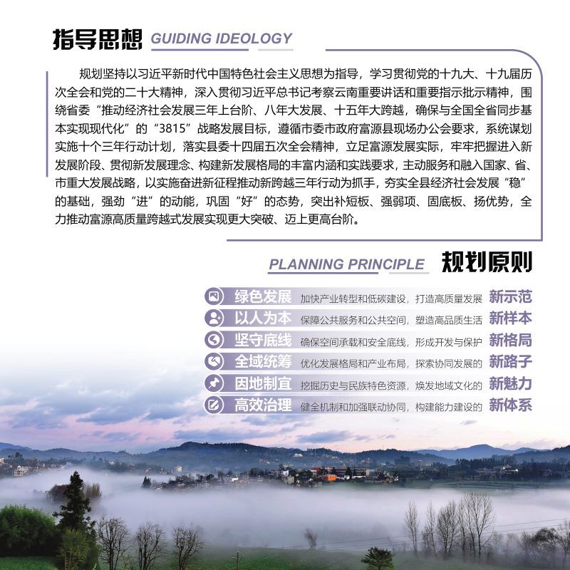 云南省富源县国土空间总体规划（2021-2035年）第3页