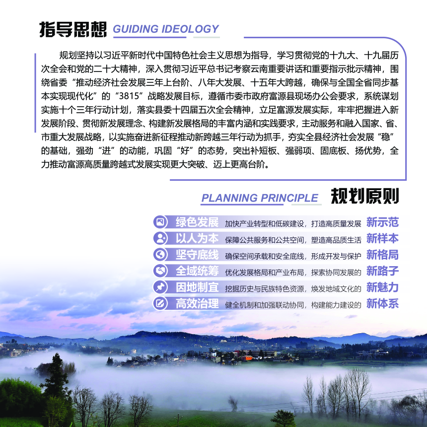 云南省富源县国土空间总体规划（2021-2035年）-3
