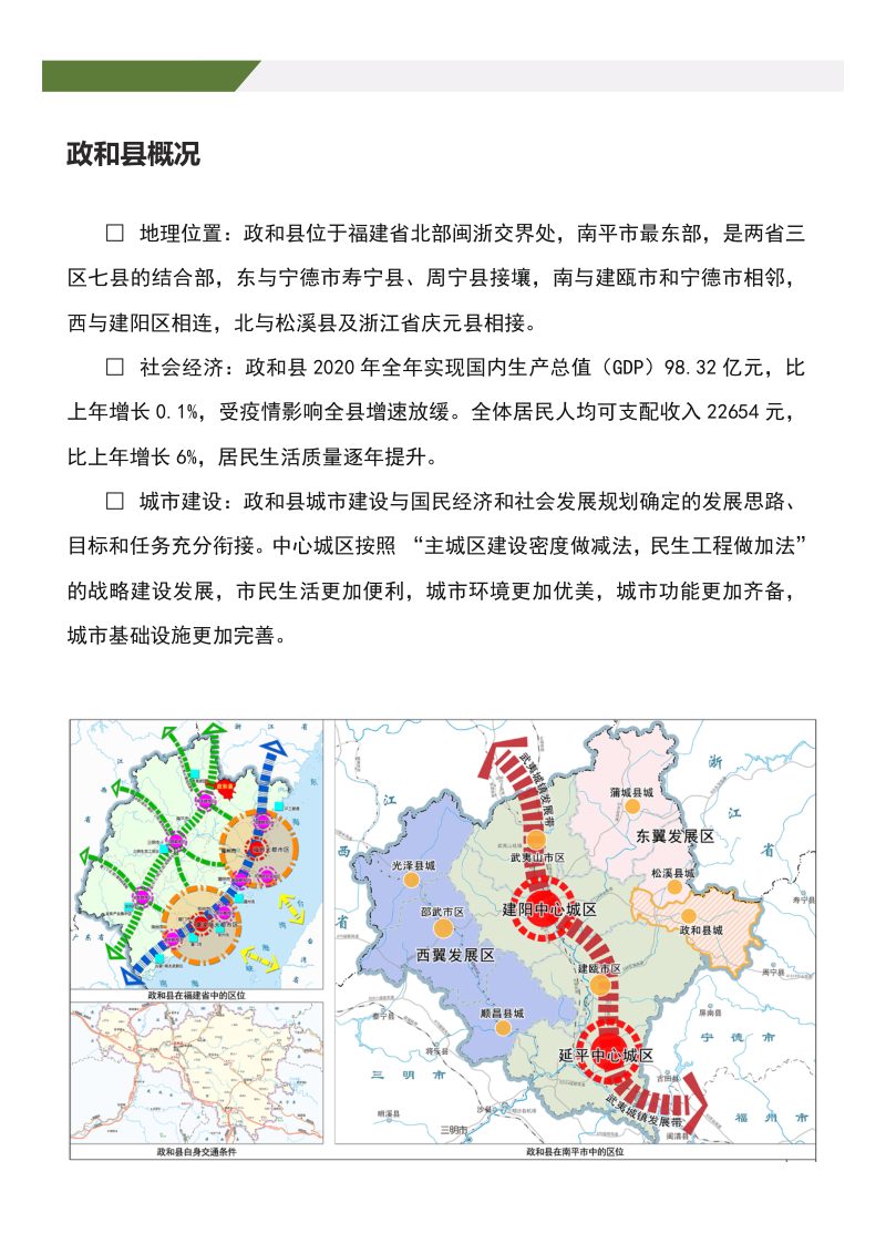 福建省政和县国土空间总体规划（2021-2035年）第3页