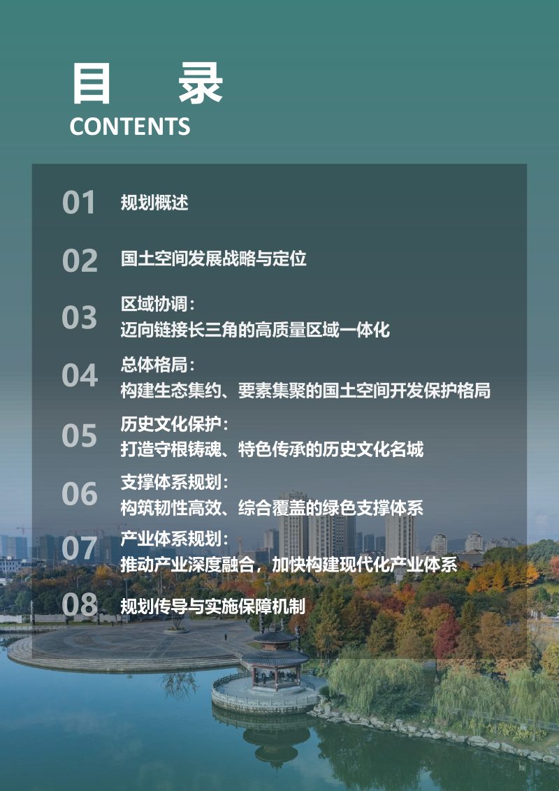 浙江省余姚市国土空间总体规划（2021-2035年）第3页