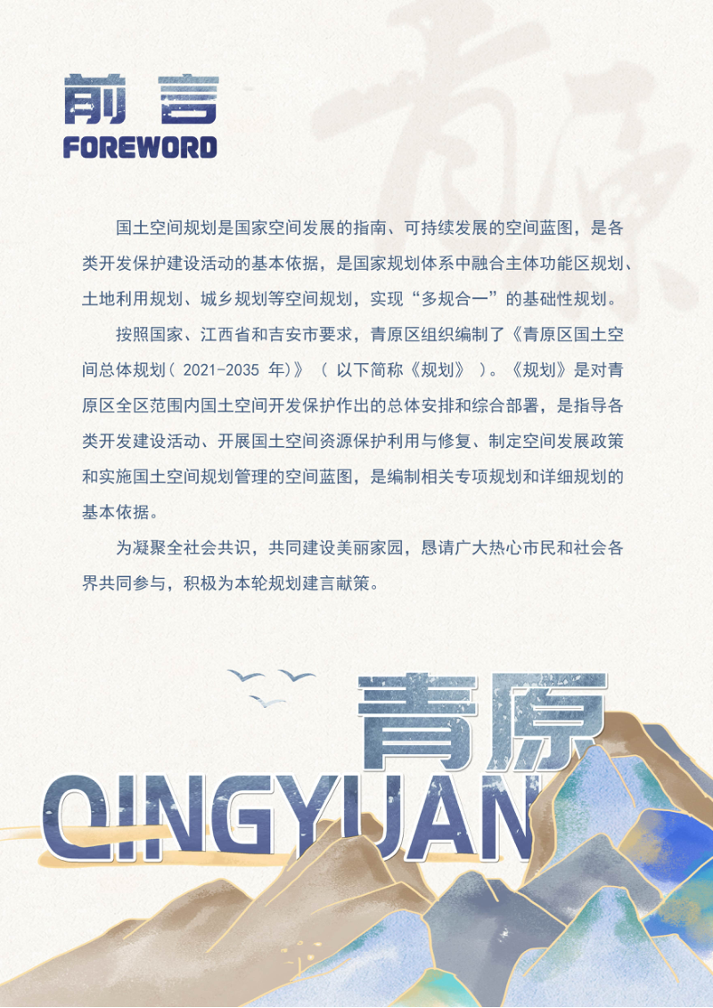 江西省吉安市青原区国土空间总体规划（2021-2035年）第2页