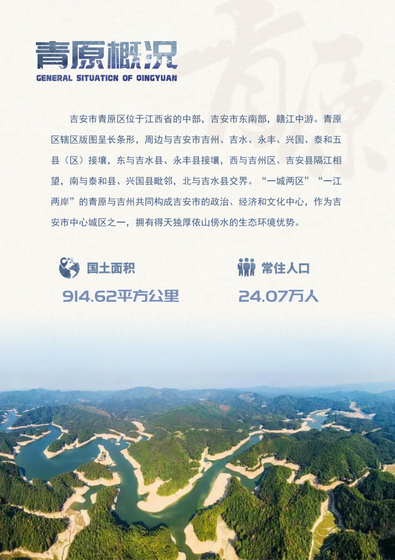江西省吉安市青原区国土空间总体规划（2021-2035年）第3页