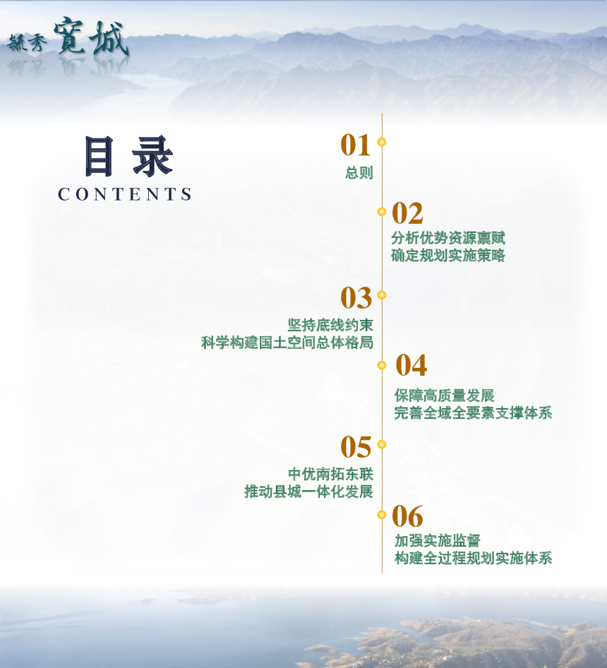 河北省宽城满族自治县国土空间总体规划（2021-2035年）-2