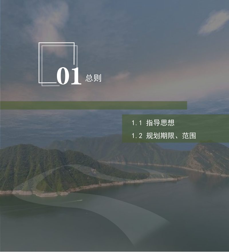 河北省宽城满族自治县国土空间总体规划（2021-2035年）第3页