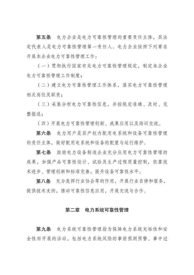 电力可靠性管理办法（暂行）（自2022年6月1日起施行）第2页