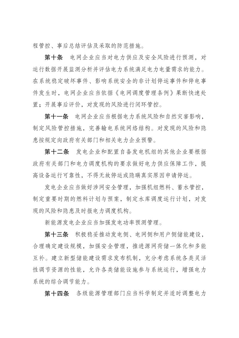电力可靠性管理办法（暂行）（自2022年6月1日起施行）第3页