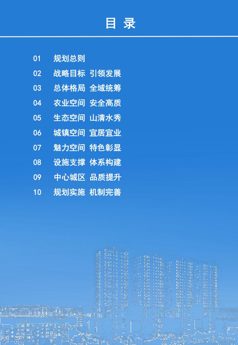 辽宁省阜新蒙古族自治县国土空间总体规划（2021-2035年）第2页