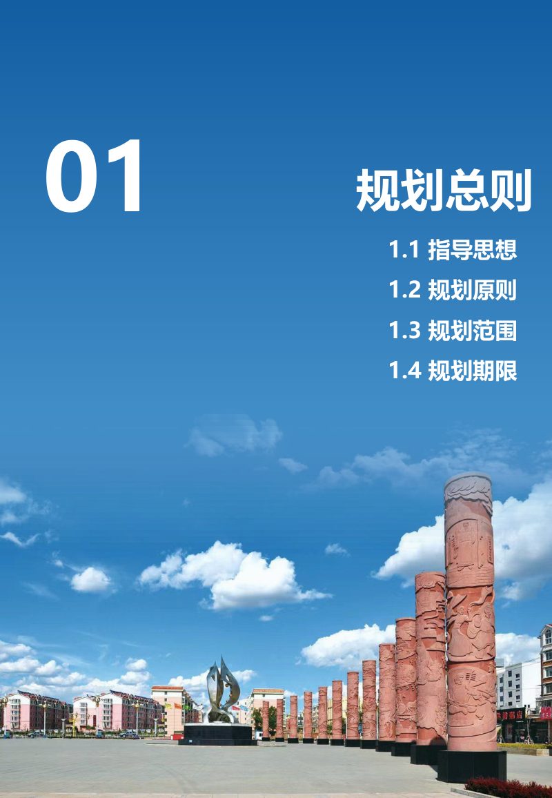 辽宁省阜新蒙古族自治县国土空间总体规划（2021-2035年）第3页