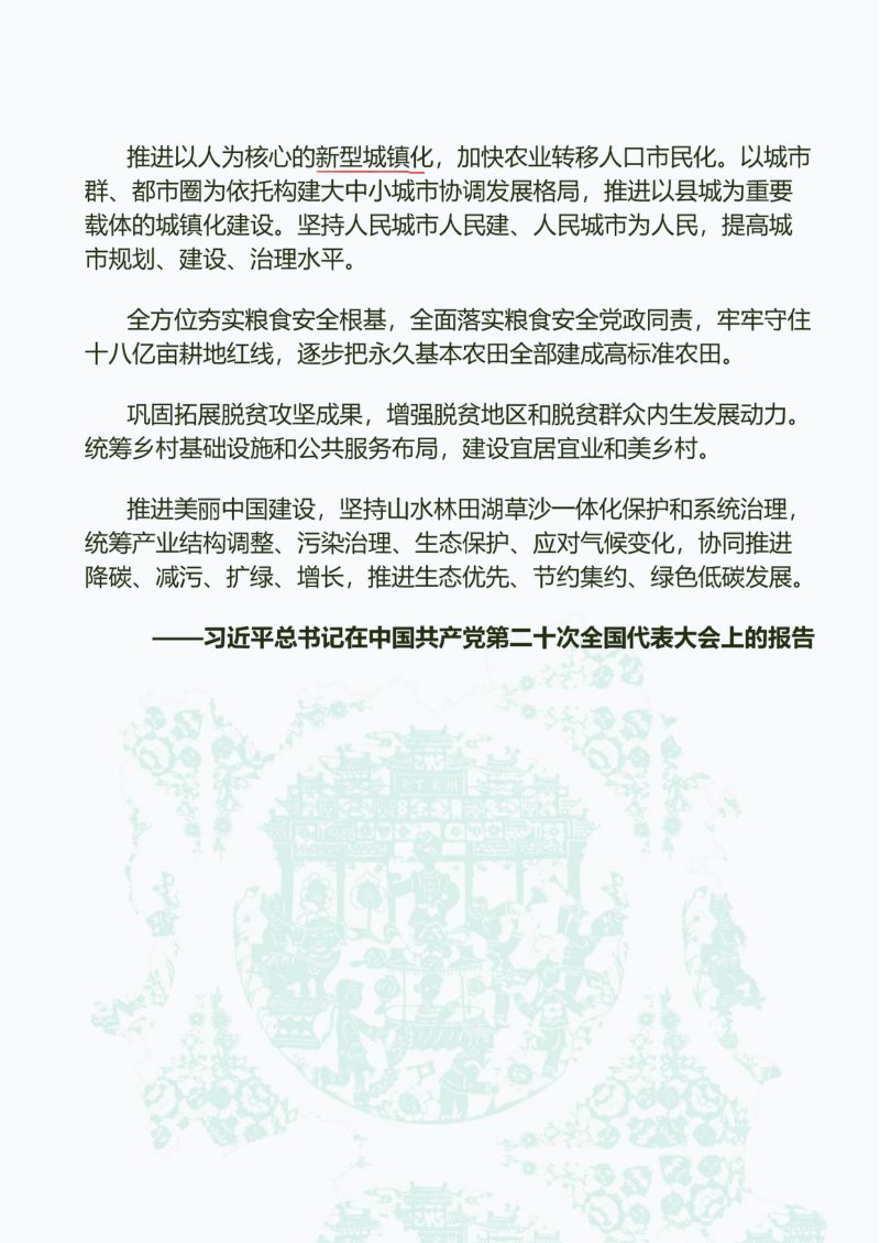 陕西省绥德县国土空间总体规划（2021-2035年）第2页