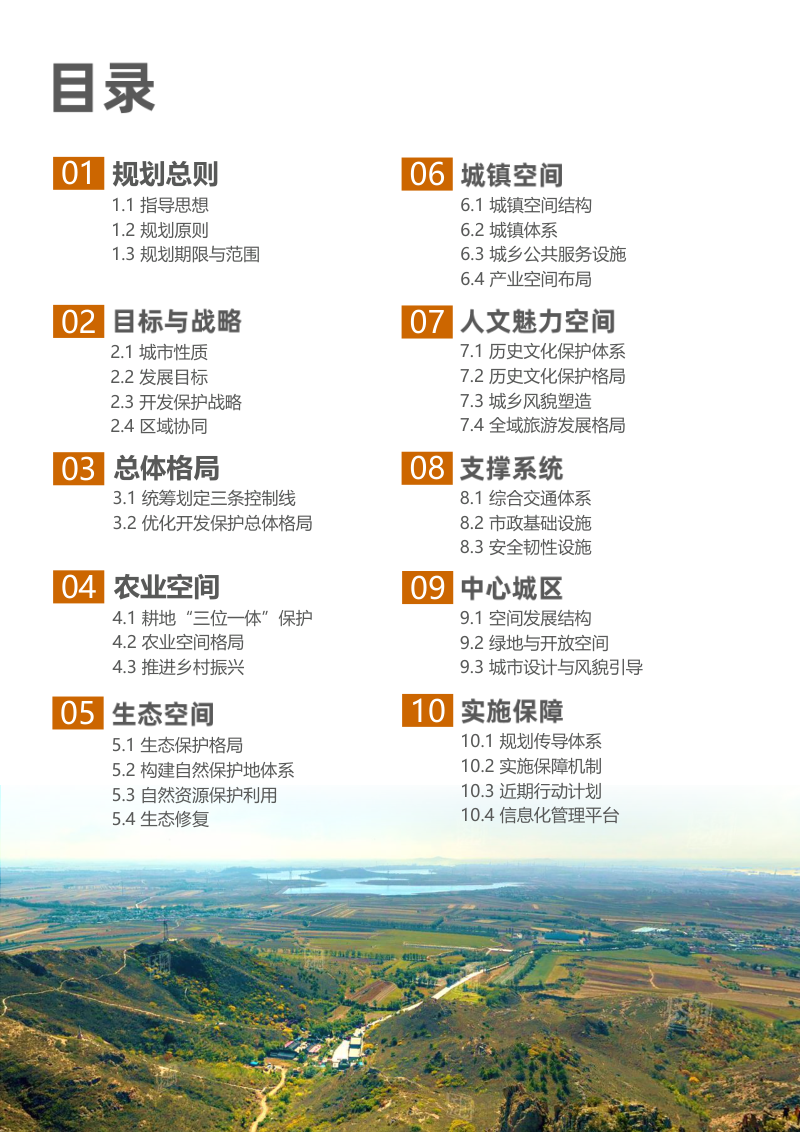 辽宁省黑山县国土空间总体规划（2021-2035年）第3页