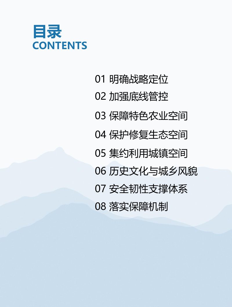 辽宁省义县国土空间总体规划（2021-2035年）第3页