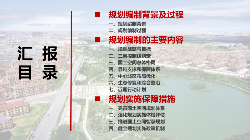 辽宁省灯塔市国士空间总体规划（2021-2035年）第2页