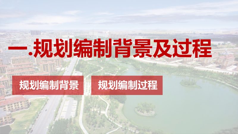 辽宁省灯塔市国士空间总体规划（2021-2035年）第3页