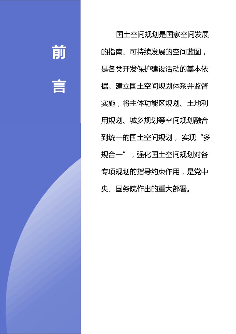 新疆库车经济技术开发区国土空间总体规划（2021-2035年）第2页