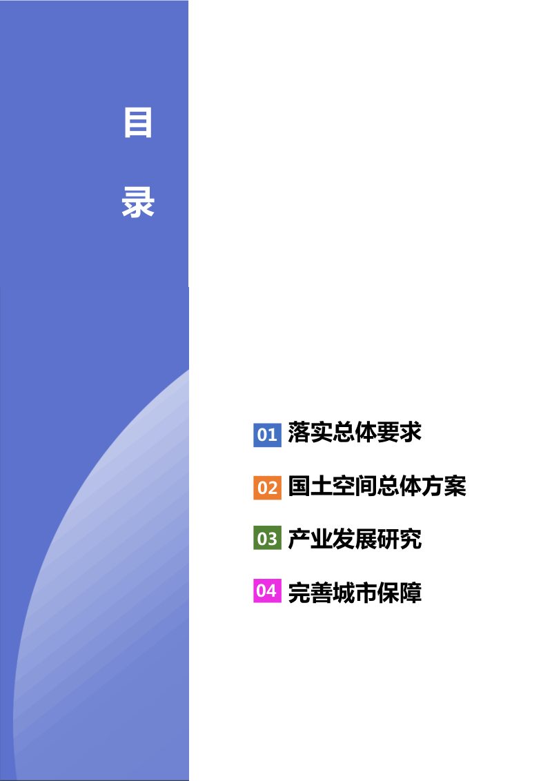 新疆库车经济技术开发区国土空间总体规划（2021-2035年）第3页