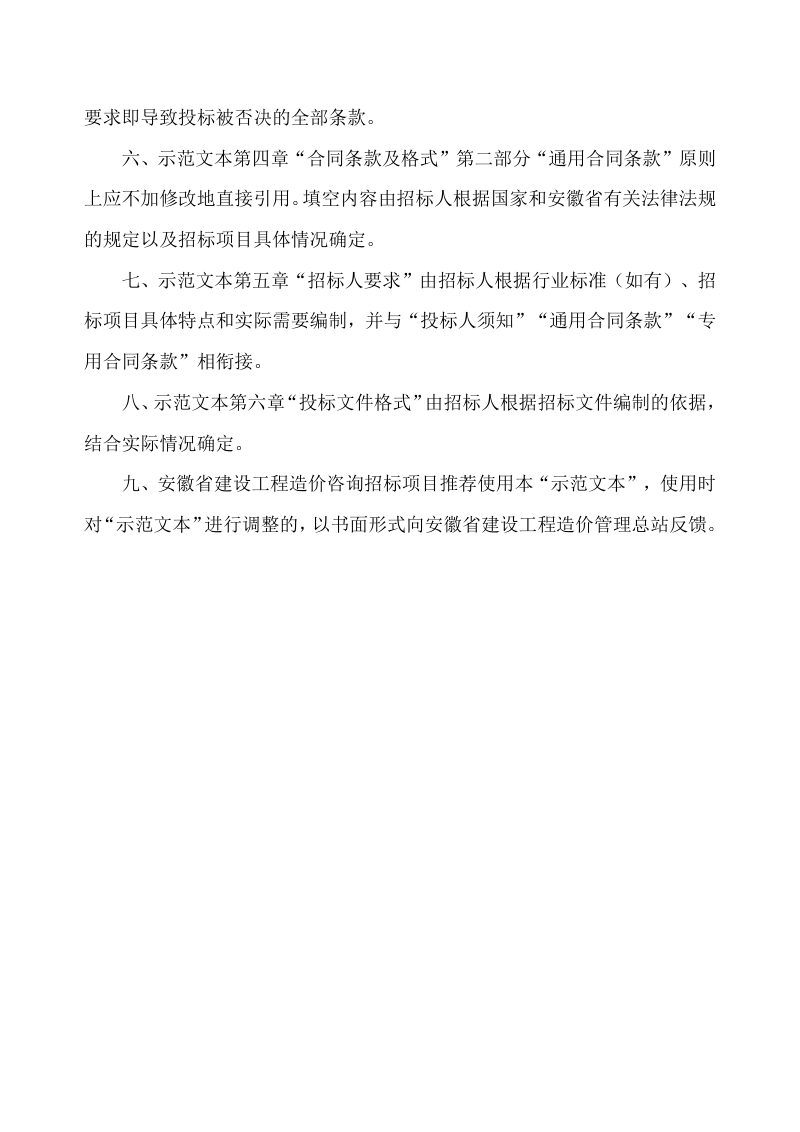 安徽省建设工程造价咨询招标文件示范文本（2023年版）第3页