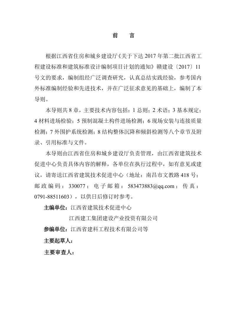 江西省《装配式混凝土结构工程检测技术导则》（征求意见稿）第2页
