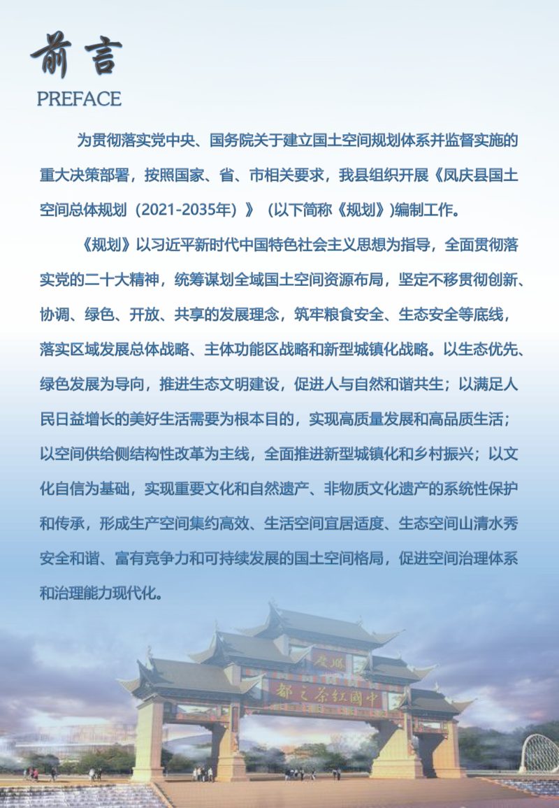 云南省凤庆县国土空间总体规划（2021-2035年）第2页