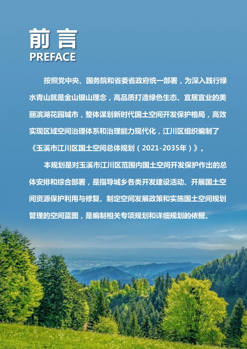 云南省玉溪市江川区国土空间总体规划（2021-2035年）第2页