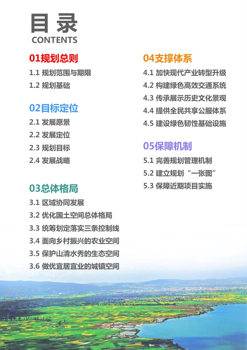 云南省玉溪市江川区国土空间总体规划（2021-2035年）第3页