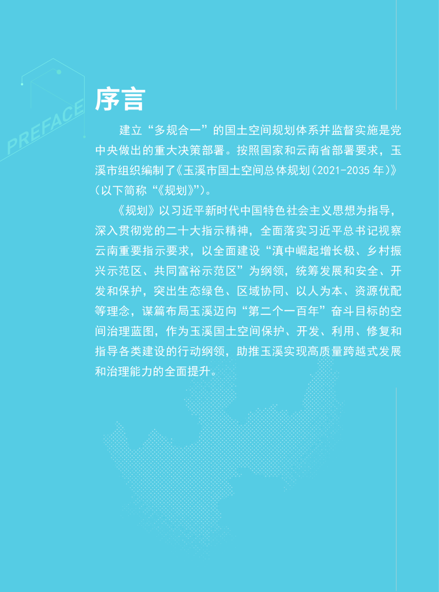 云南省玉溪市国土空间总体规划（2021-2035年）-2