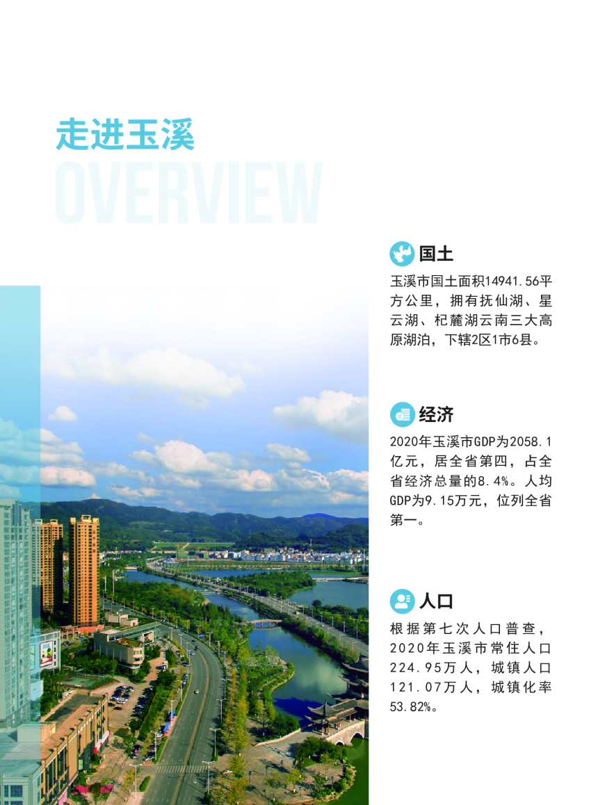 云南省玉溪市国土空间总体规划（2021-2035年）-3