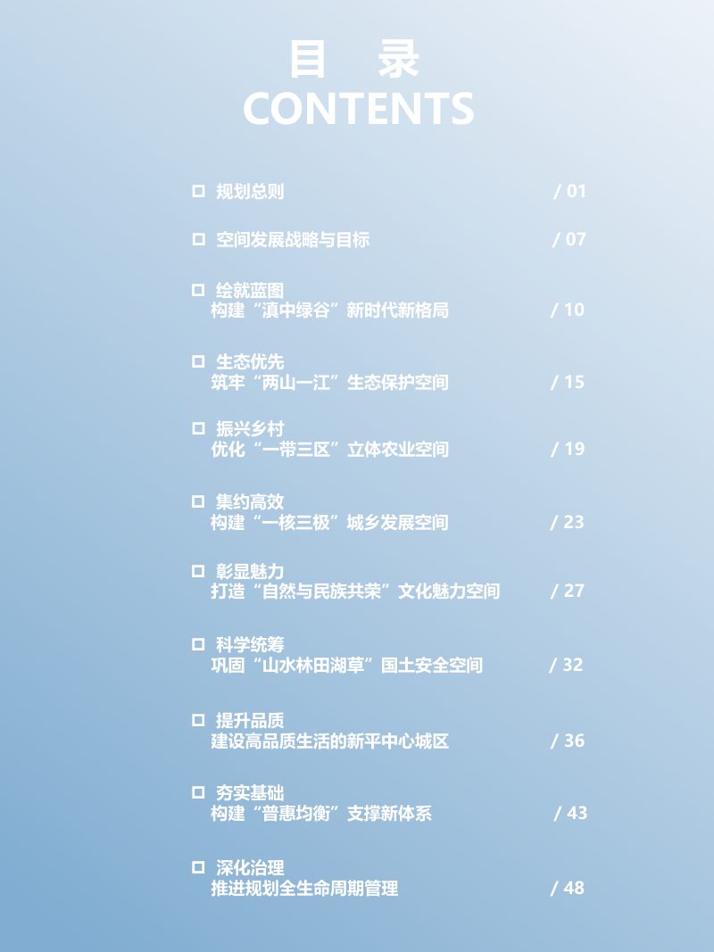 云南省新平彝族傣族自治县国土空间总体规划（2021-2035年）第3页