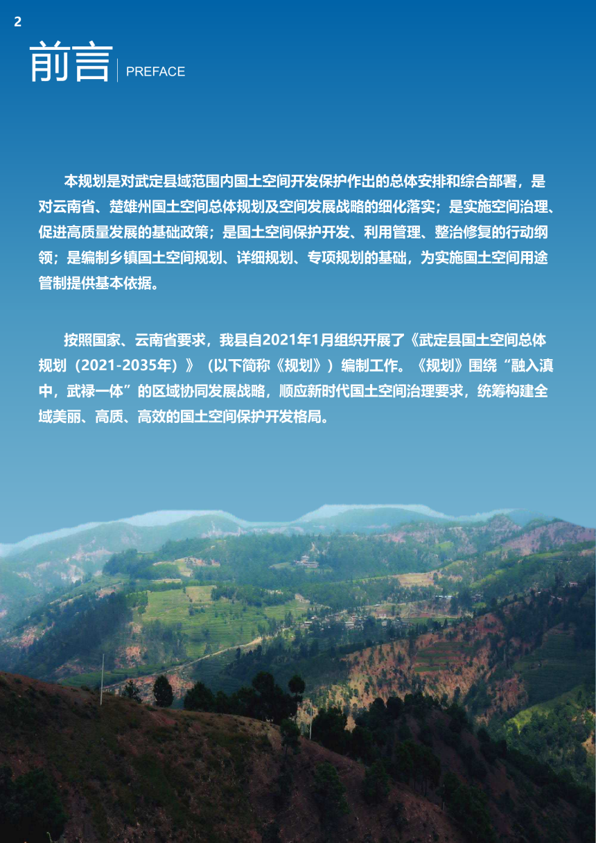 云南省武定县国土空间总体规划（2021-2035年）-2