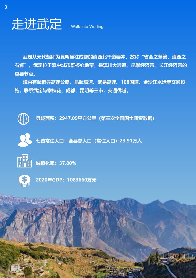 云南省武定县国土空间总体规划（2021-2035年）第3页