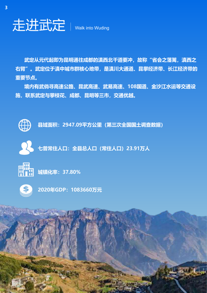 云南省武定县国土空间总体规划（2021-2035年）-3
