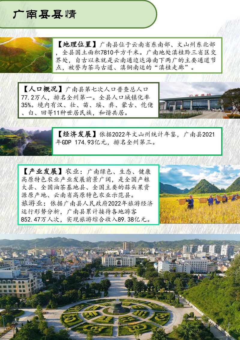 云南省广南县国土空间总体规划（2021-2035年）第3页