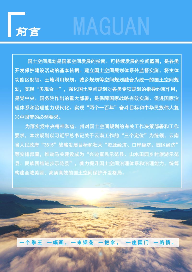 云南省马关县国土空间总体规划（2021-2035）第2页