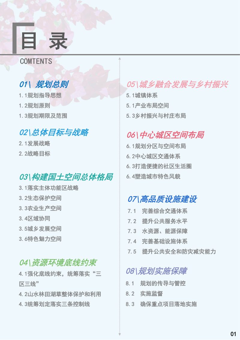 云南省马关县国土空间总体规划（2021-2035）第3页